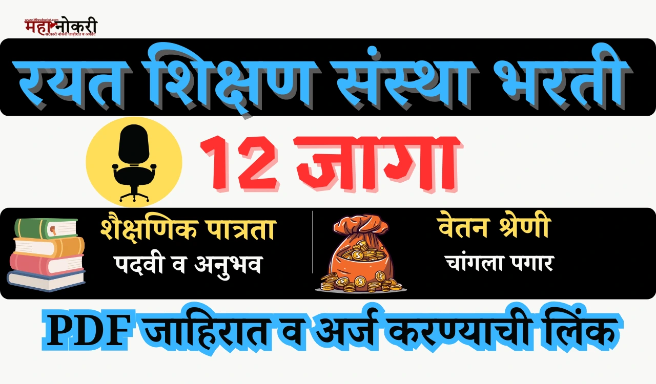 rayat shikshn sanstha bharti