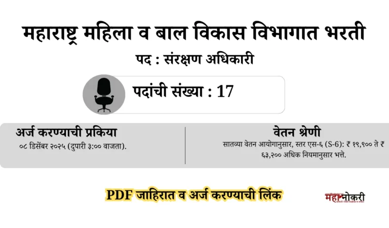 mahila v bal vikas bharti