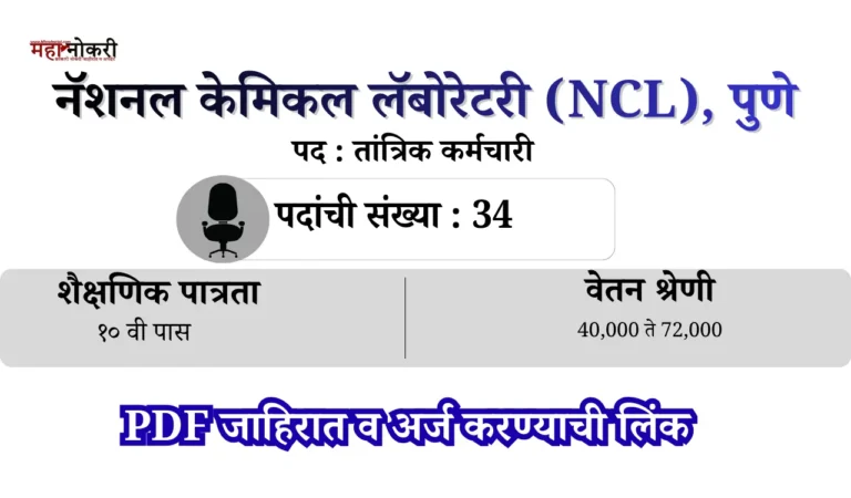 csir ncl recruitment 2025