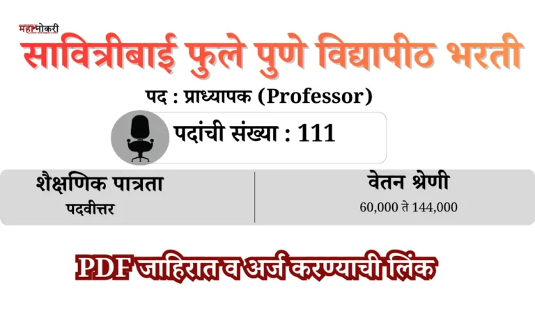 Pune university bharti 2025