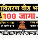 Mahavitaran Apprentice Bharti 2026 Beed