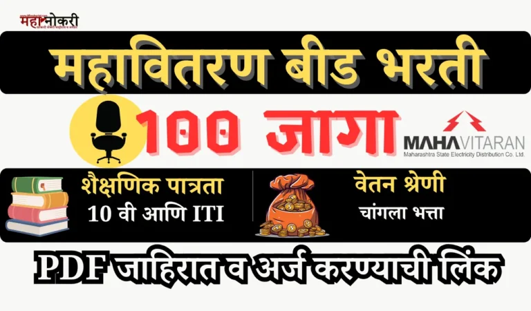 Mahavitaran Apprentice Bharti 2026 Beed