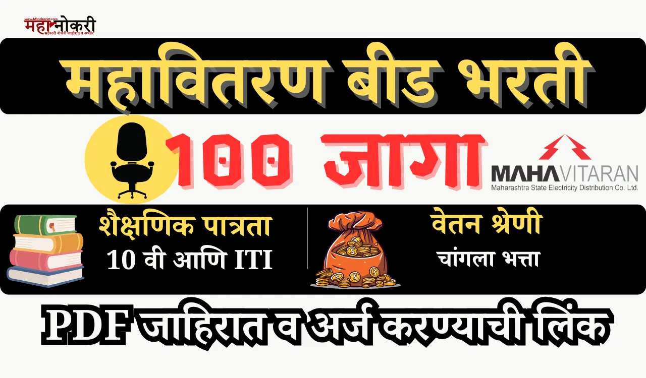 Mahavitaran Apprentice Bharti 2026 Beed