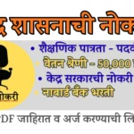 Nabard bharti 2025 : नाबार्ड बँक भरती