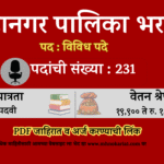 mahanagar palika bharti 2026